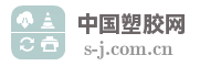 中国塑胶网
